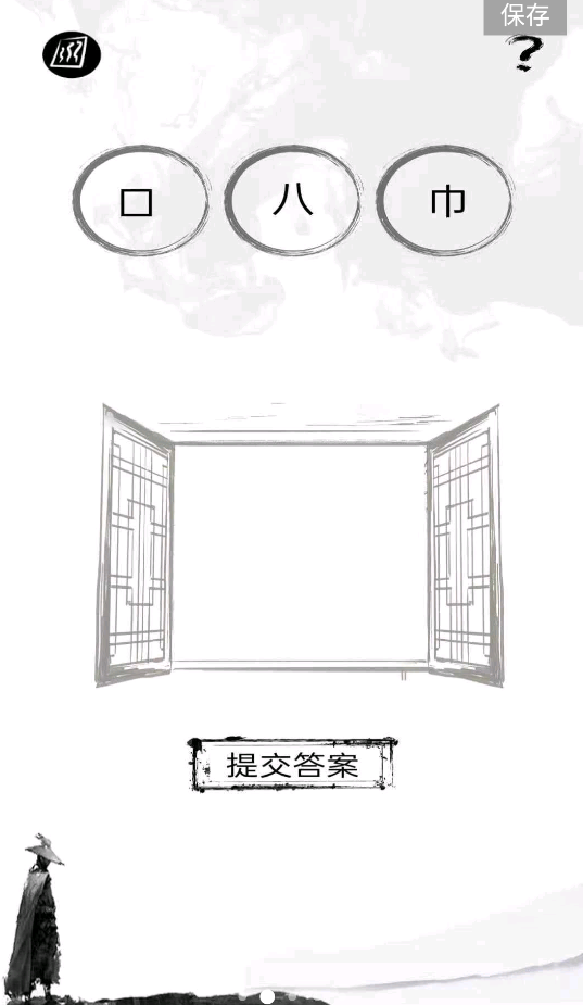 正版拆文解字手游
