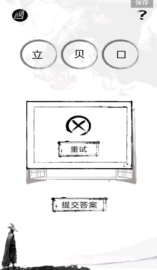 正版拆文解字手游