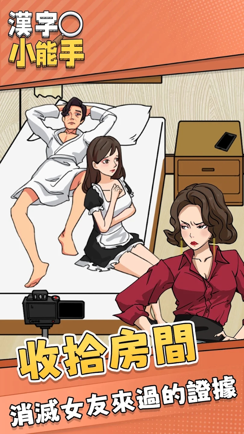 漢字小能手官方版下載
