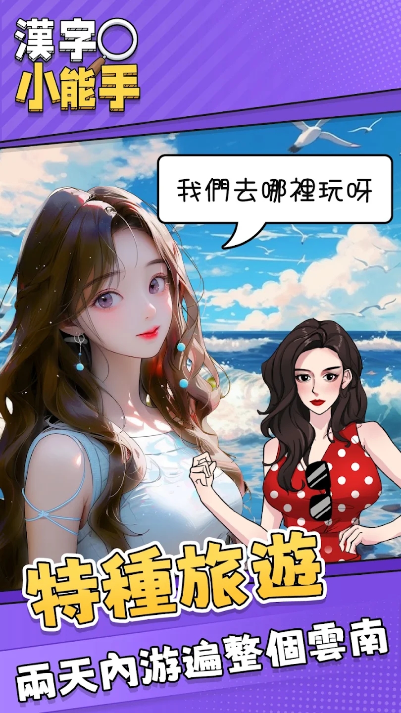 漢字小能手官方版下載
