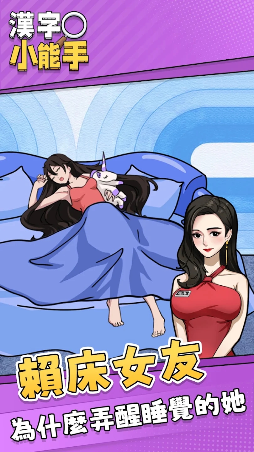 漢字小能手官方版下載