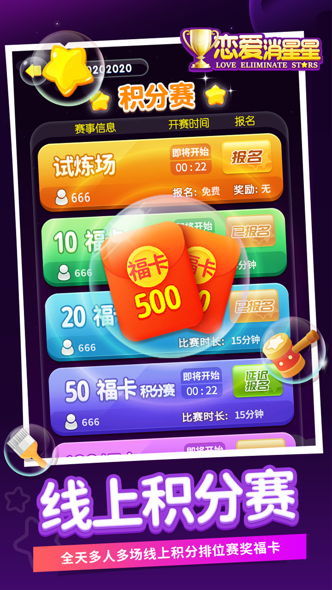 戀愛消星星正版