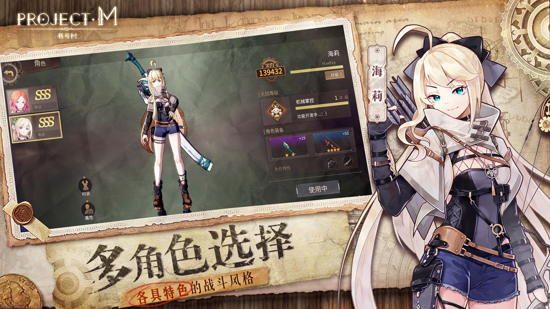 Project M測試版