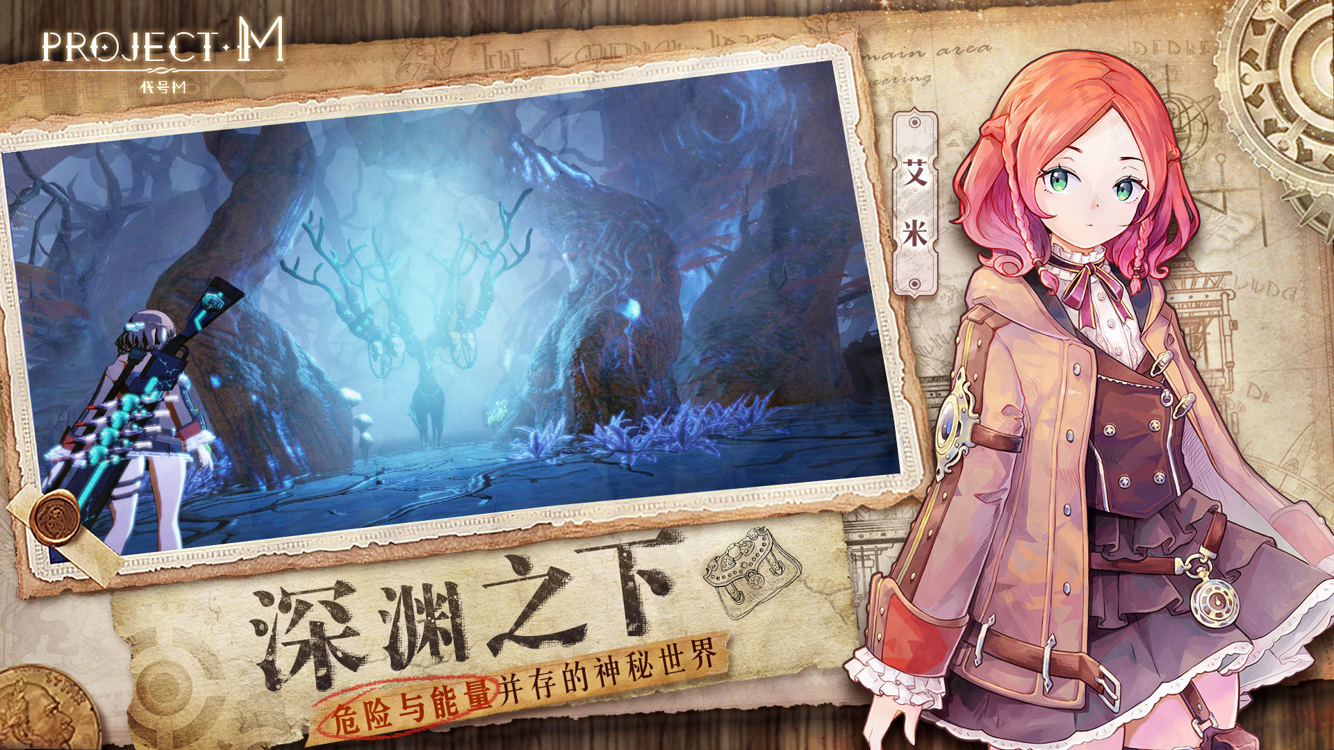 Project M測試版