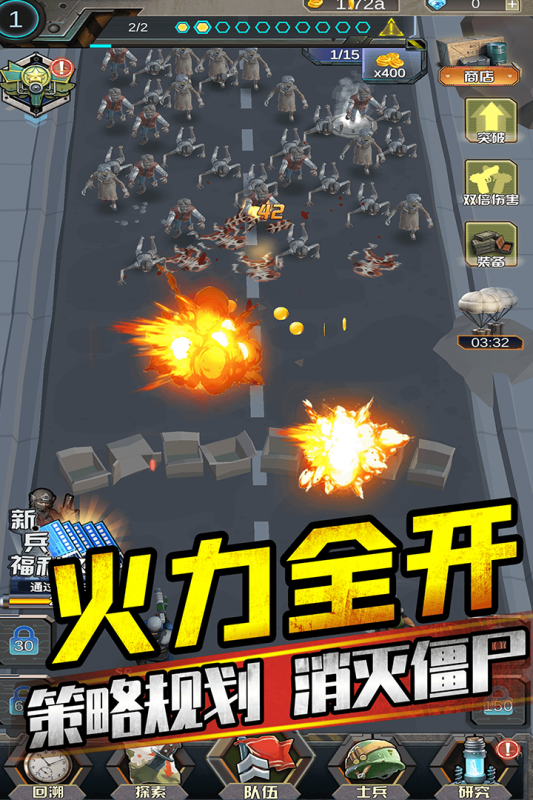 打爆僵尸最新版手游