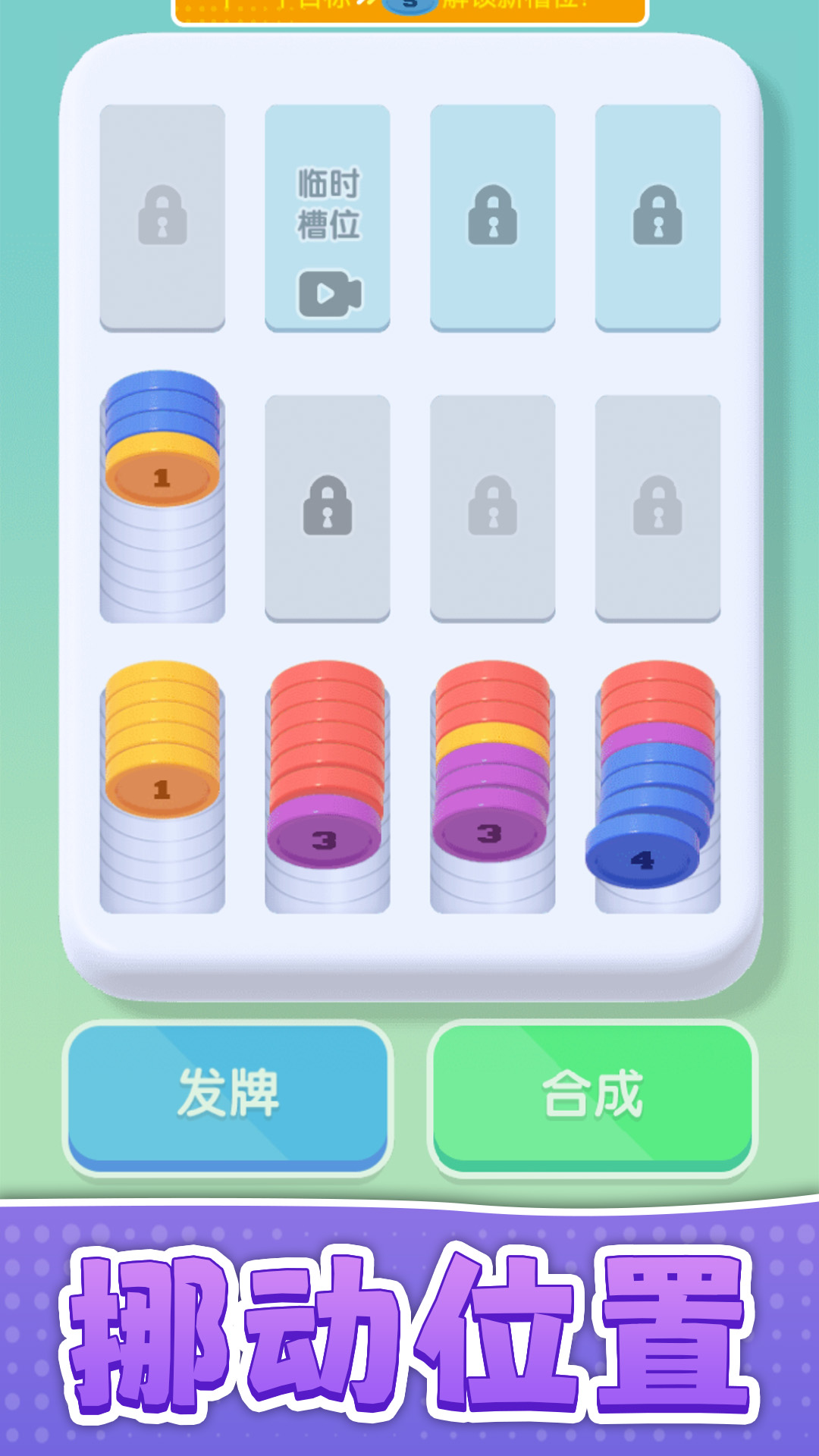 解壓大闖關(guān)新版