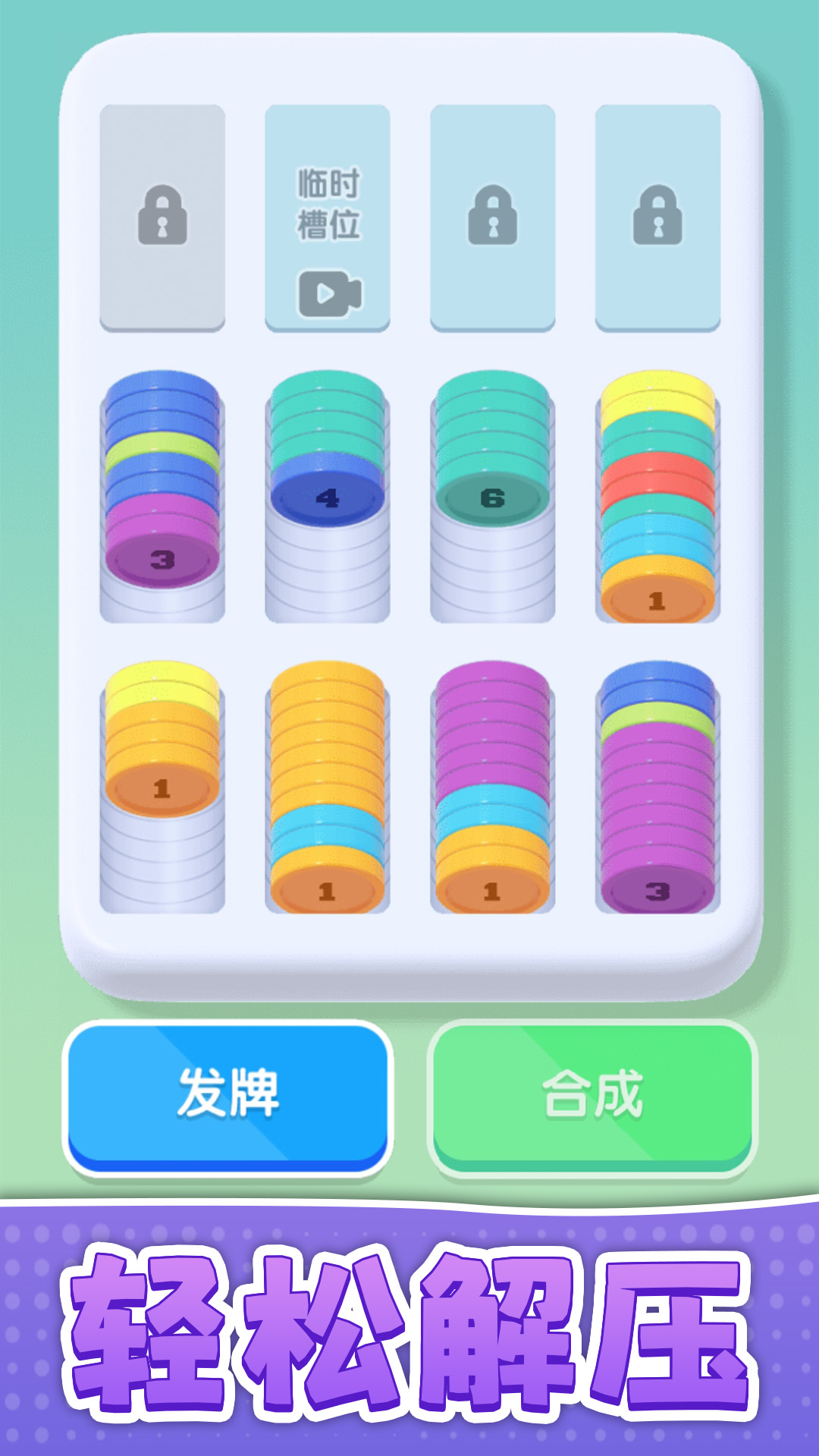 解壓大闖關(guān)新版