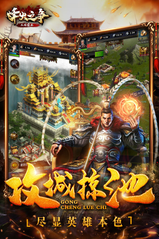 烽火之爭(zhēng)九游版新版