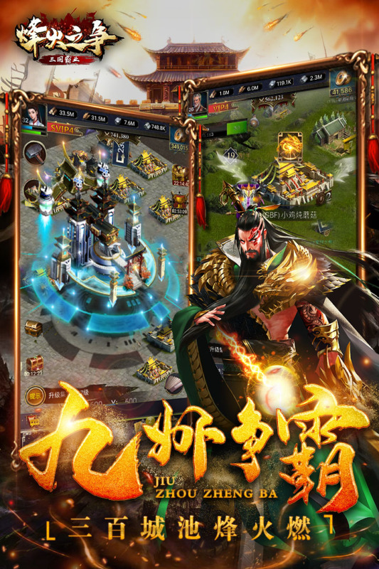 烽火之爭(zhēng)九游版新版