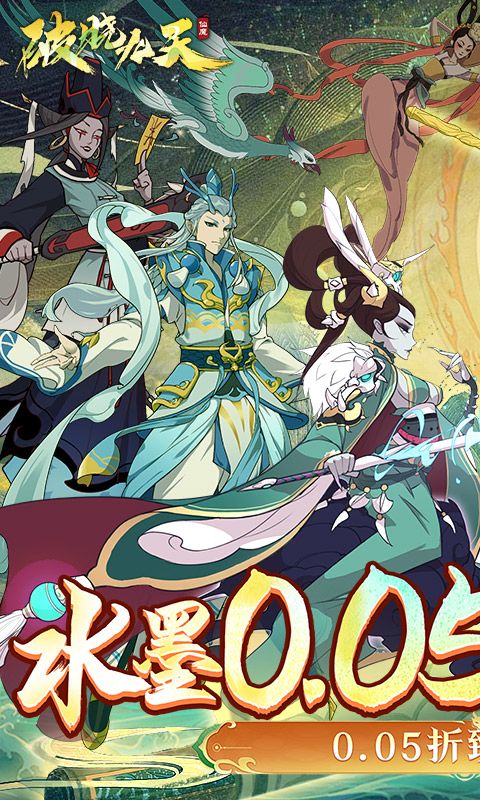 破曉九天0.05折刷充版