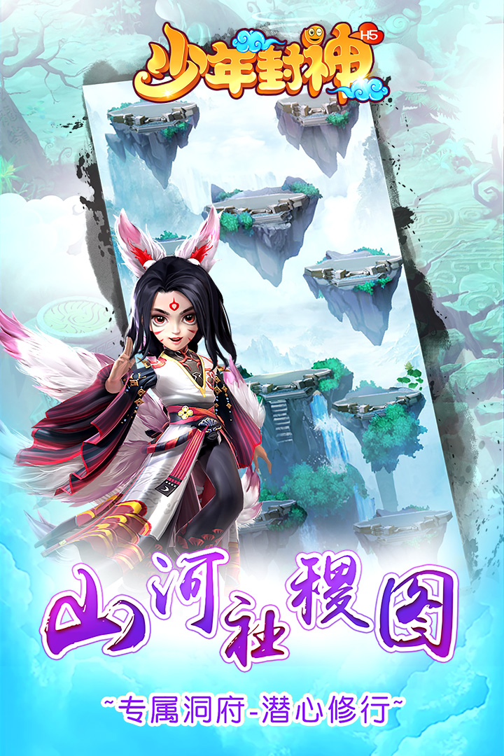少年封神真充永久版