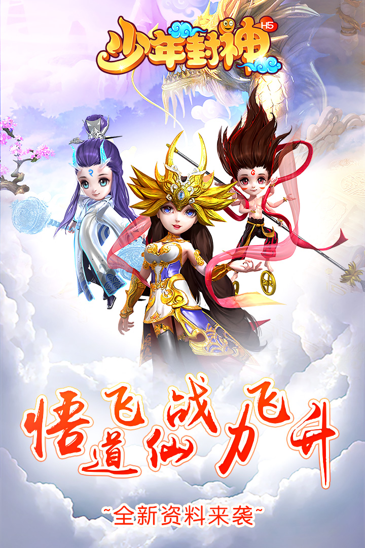 少年封神真充永久版
