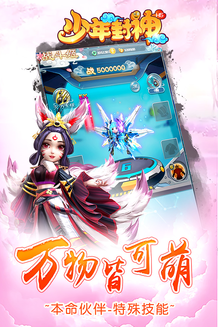 少年封神真充永久版
