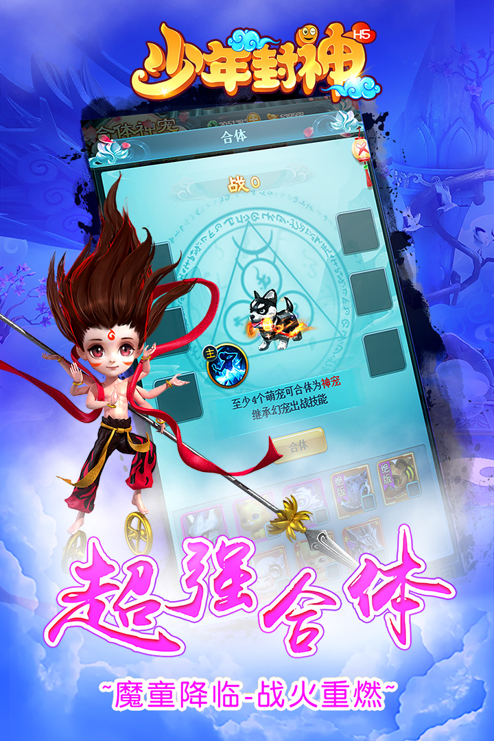 少年封神真充永久版