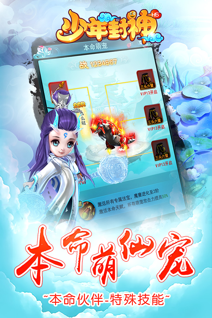 少年封神真充永久版