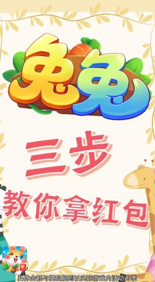 兔兔紅包版新版