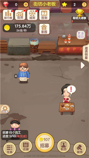 天天開鋪子兼容版更新
