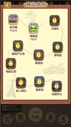 天天開鋪子兼容版更新