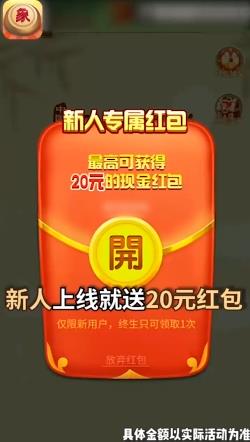 象棋競賽紅包版