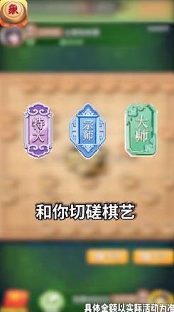 象棋競賽紅包版