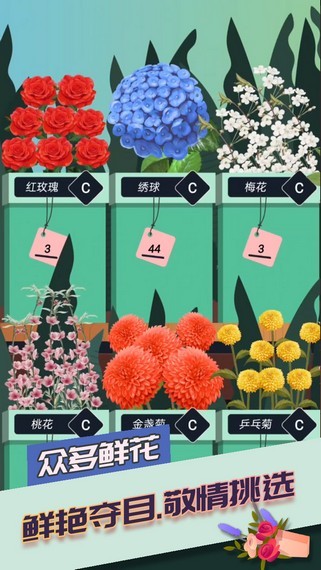 夢想花店正版手游