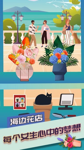夢想花店正版手游