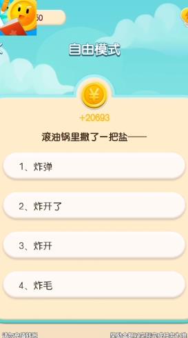 歡樂答人官方版