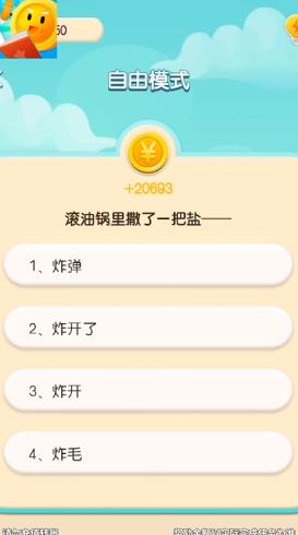 歡樂答人官方版
