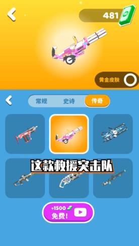 救援突擊隊無限版