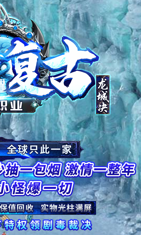 龍城決冰雪版