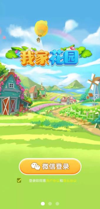 我家花園紅包版