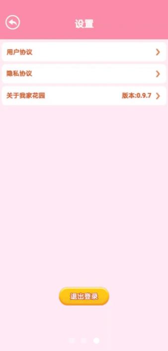 我家花園紅包版