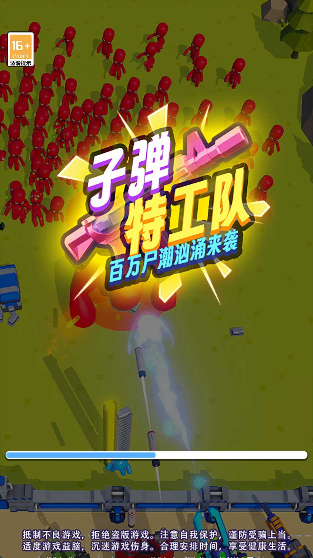 子彈特工隊(duì)官方版游戲
