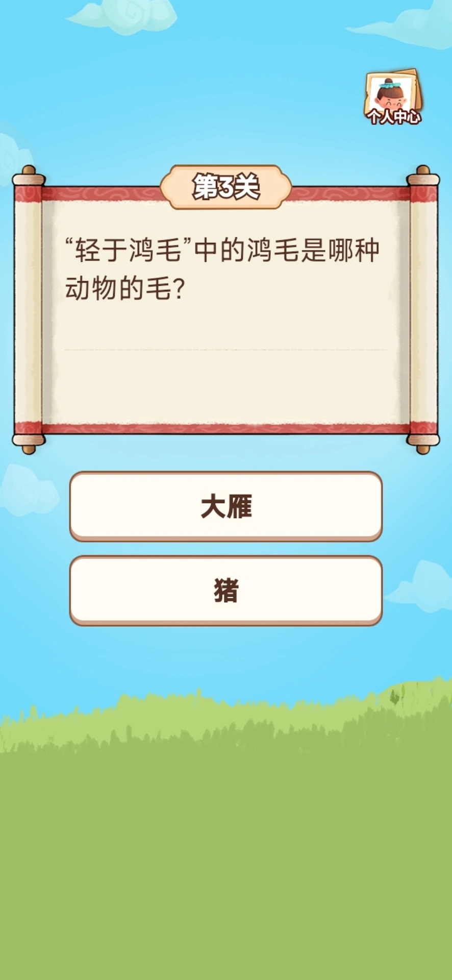 答題大宗師APP版