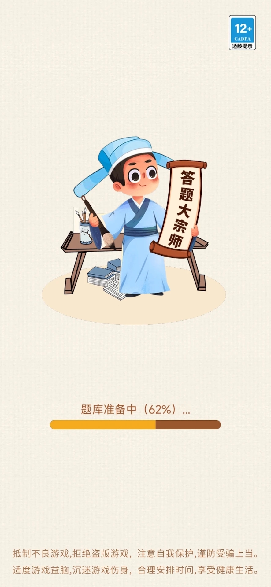 答題大宗師APP版