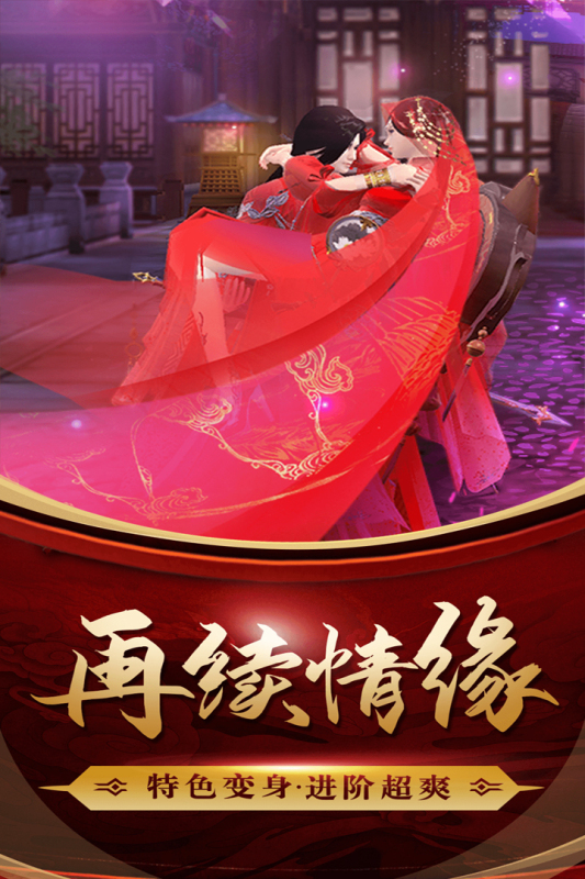 三國仙俠志安卓版