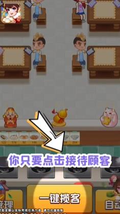 幸福飯店安卓版游戲