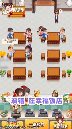 幸福飯店安卓版游戲