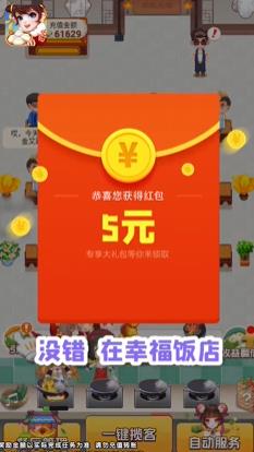 幸福飯店安卓版游戲