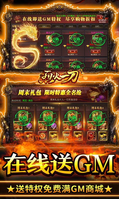 烈火一刀0.1折永久暢爽