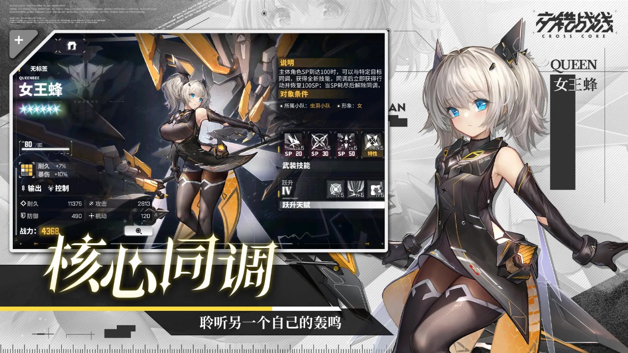 交錯戰(zhàn)線正版