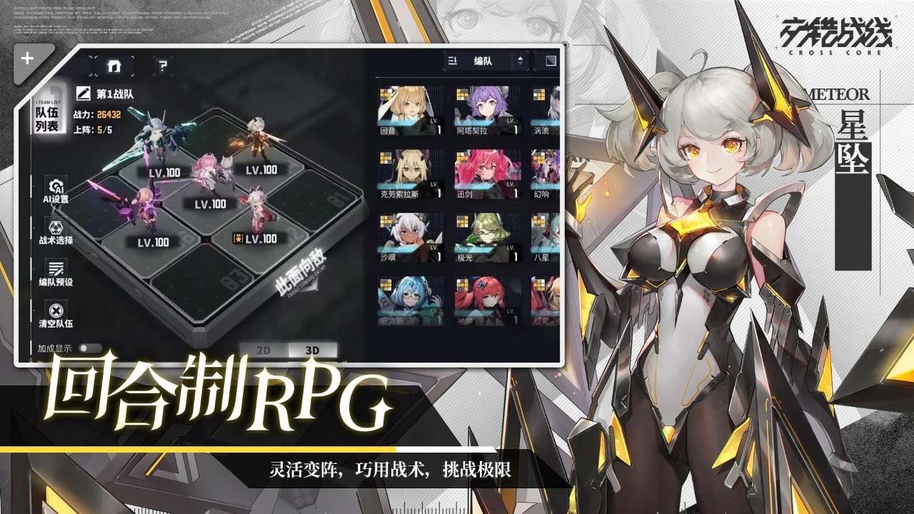 交錯戰(zhàn)線正版