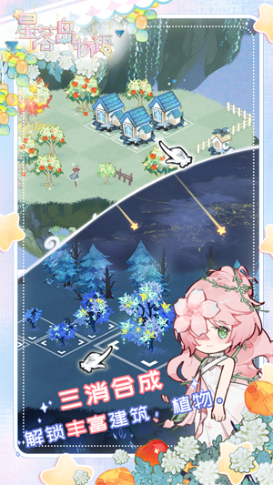 星落島物語正式版