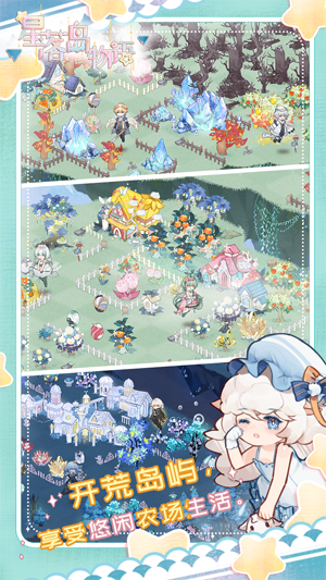 星落島物語正式版