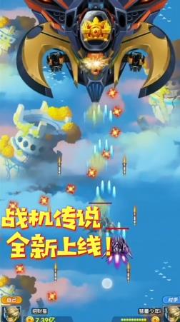 戰(zhàn)機(jī)傳說紅包版