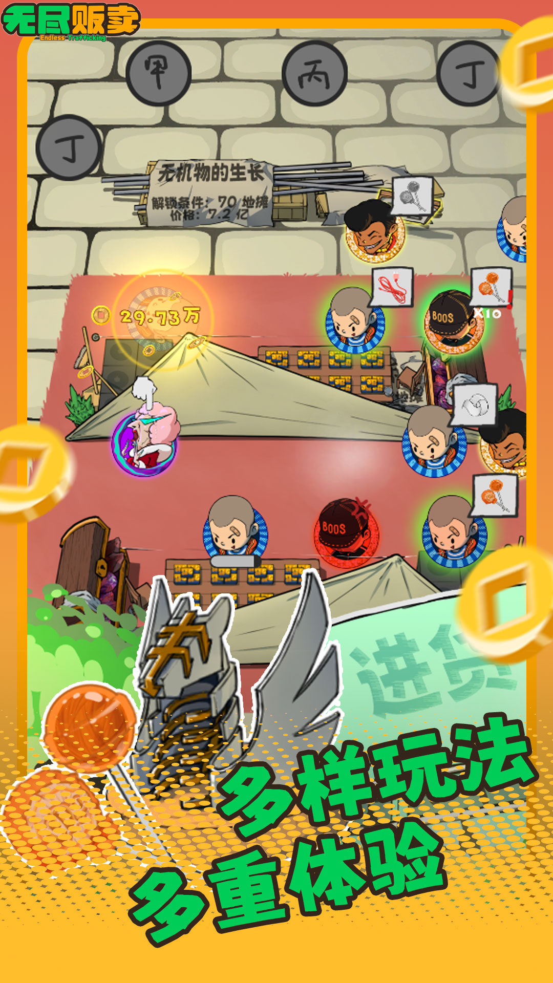 無盡販賣官方版