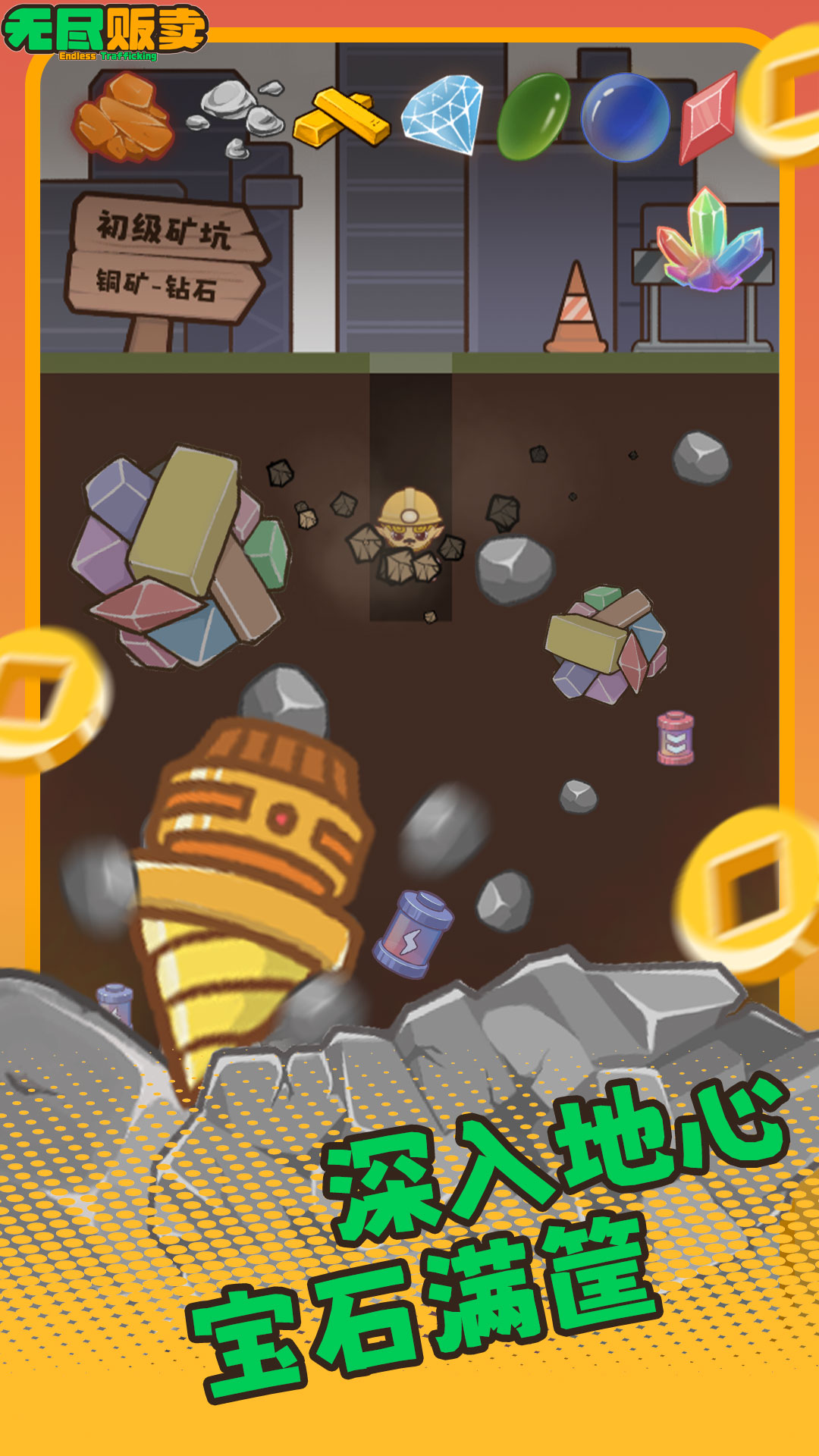 無盡販賣官方版