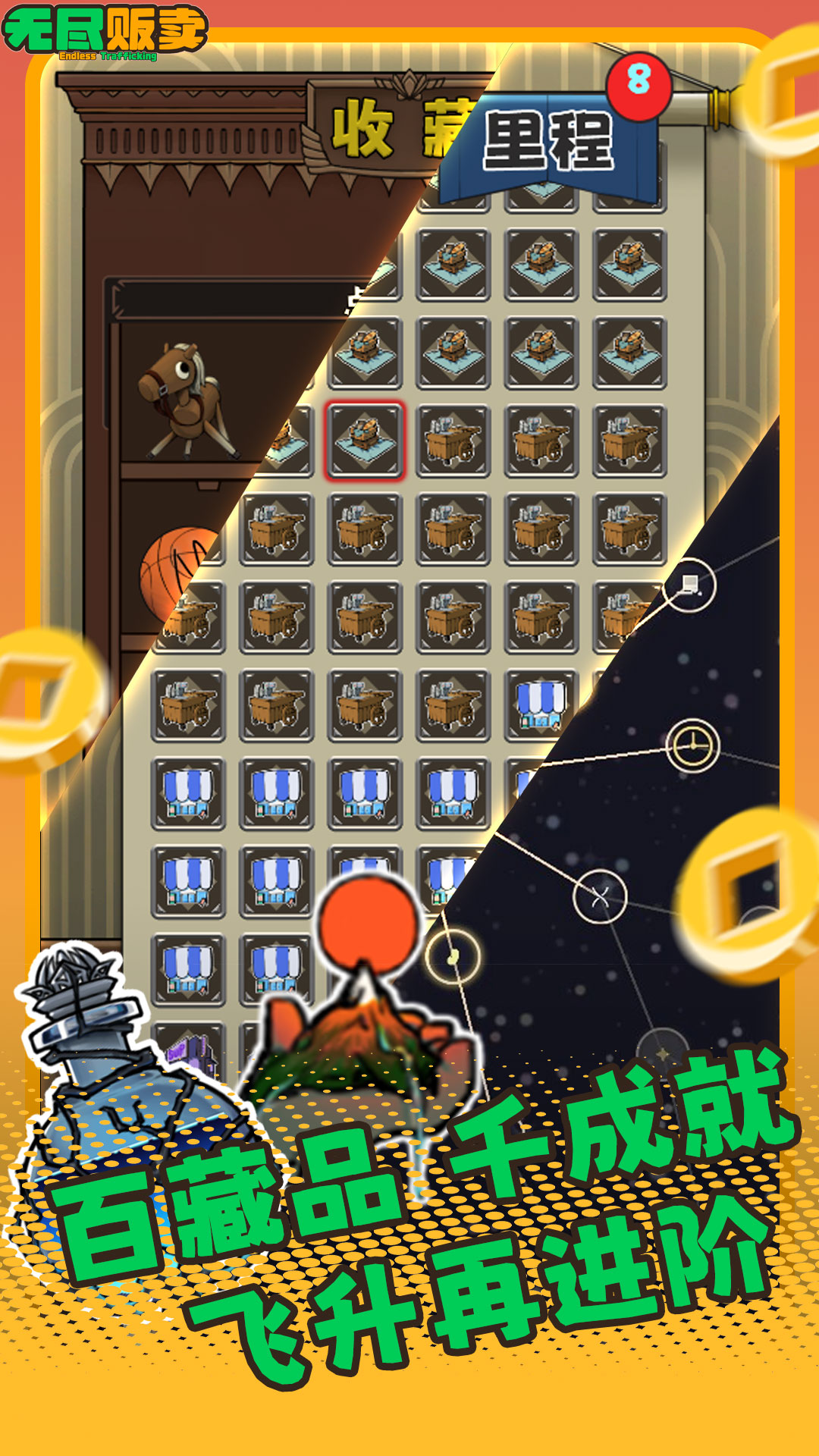 無盡販賣官方版