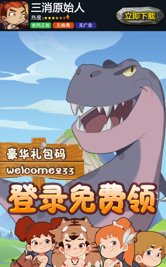 三消原始人手游安卓版