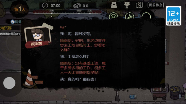 打工人逆襲記最新版本